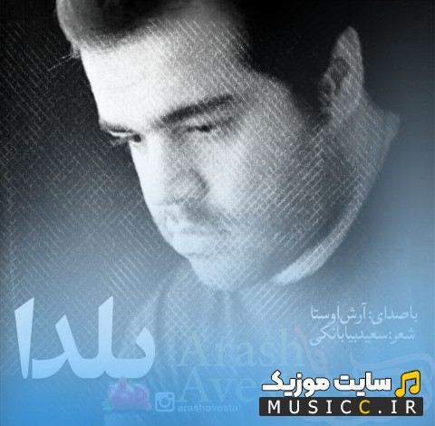 دانلود اهنگ آرش اوستا به اسم یلدا (نسخه اصلی) (Arash Avesta - Yalda (Original Version)) + کیفیت 320